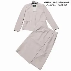 GREEN LABEL RELAXING ノーカラー　ストレッチ　38 洗える
