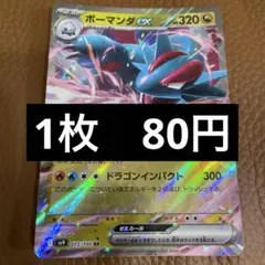 ポケカ　ボーマンダex　在庫1のサムネイル