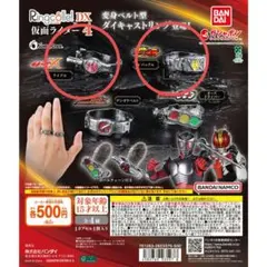 Ringcolle! DX　リンコレ　仮面ライダー4　Vバックル　ライドル
