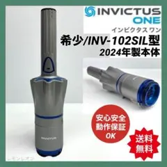 新型　動作保証品　インビクタスワン INV-102SIL 2024年製　本体