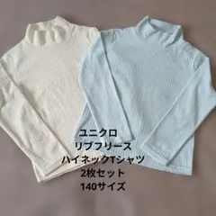 ユニクロ　リブフリースハイネックTシャツ