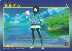 2026年最新】羽鳥ダムの人気アイテム - メルカリ