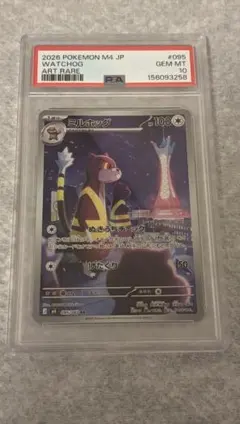 PSA10 ミルホッグ AR ポケモンカード - メルカリ