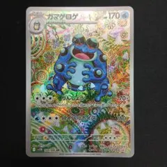【PSA9】ガマゲロゲ AR [SV11B 109/086] ガマゲロゲ【AR】{109/086} - カードラッシュ[ポケモン]