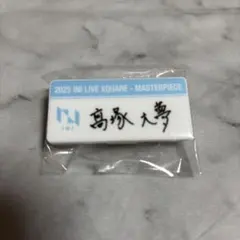 INI XQUARE 髙塚大夢 ネームプレート