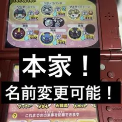 2026年最新】妖怪ウォッチ2最強データの人気アイテム - メルカリ