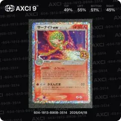 サーナイトex δ-デルタ種 25thプロモ