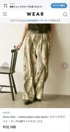 soerte ソエルテ　Marble Pattern Wide Slackのサムネイル