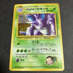 2026年最新】ニドキング 旧裏の人気アイテム - メルカリ