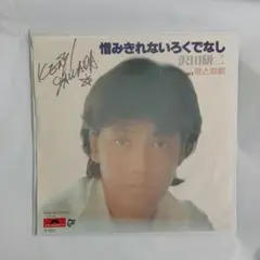 沢田研二 憎みされないろくでなし　シングルレコード⑤