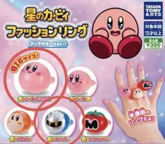 セット価格！カービィ メタナイト クリアカラーバージョン　ファッションリング