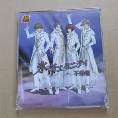 「テニスの王子様」新エンディングテーマ～不条理/氷帝エタニティ