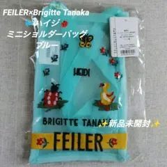 FEILER×BrigitteTanaka　ミニショルダーバッグ　ハイジ　ブルーのサムネイル