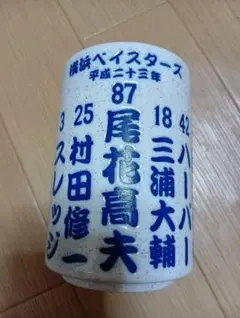 横浜DeNAベイスターズ 日本シリーズ 優勝記念 ステンレスタンブラー