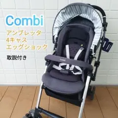 【森田様専用】Combi アンブレッタ 4キャス エッグショック コンビ 1ヶ月