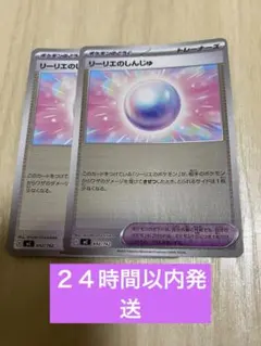 ポケモンカード リーリエのしんじゅ ミラー2枚セット