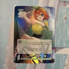 五等分の花嫁 カードゲーム ごとカド 共に過ごす毎日 中野四葉 RR+