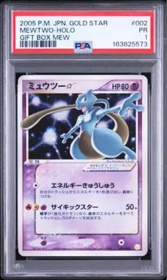 ポケモンカード ミュウツー スター PSA1のサムネイル