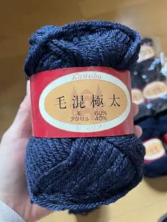 【Kanebo】コーデリア毛混極太 ネイビー 紺 50g 14玉+おまけ