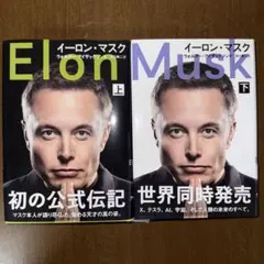 Elon Musk イーロンマスター上下セット