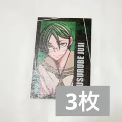 桃源暗鬼 コミケ カード 遊摺部従児 3枚