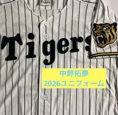 阪神タイガース 中野拓夢 優勝記念ユニフォーム チャンピオン 2023