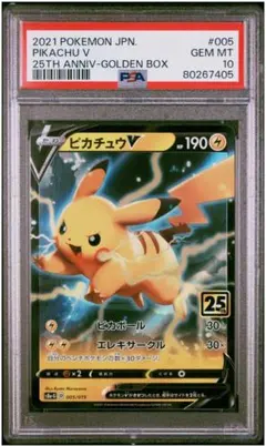 PSA10 ピカチュウ 25TH ANNIVERSARY GOLDEN BOX - メルカリ
