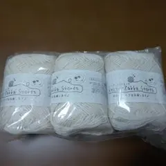 毛糸　綿100%　白　3玉セット 毛糸ZAKKAストアーズ社