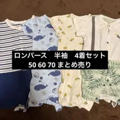 ベビー服セット 西松屋　ロンパース まとめ売り 50 60 70センチ4着セット