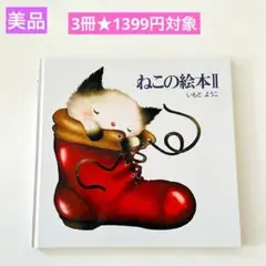2026年最新】いもとようこ グッズの人気アイテム - メルカリ