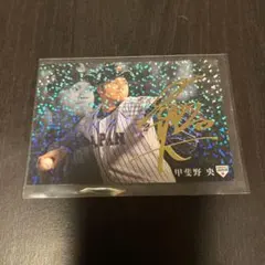 2025年最新】甲斐野央 サインの人気アイテム - メルカリ