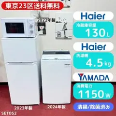 東京23区送料無料　超美品家電3点セット　取り置きOK　プロによる洗浄/除菌済みのサムネイル