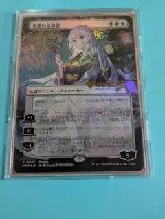 MTG 永遠の放浪者 プロモ 2000枚限定 藤ちょこイラスト 1枚 - メルカリ