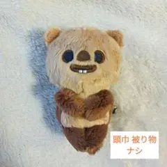 スターウォーズ ちょっこりさん ウィケット ※頭巾なし ぬいぐるみ マスコットのサムネイル