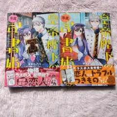 皇帝陛下の専属司書姫: 1-2セット