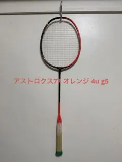 YONEX ヨネックス アストロクス77 4UG5 オレンジ 廃盤
