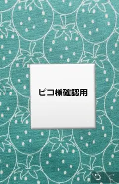 確認出品です