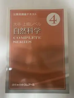 自然科学 COMPLETE SERIES 4