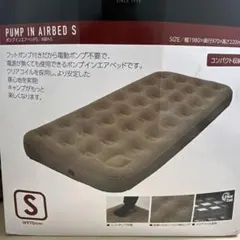 エアベッド マットレス