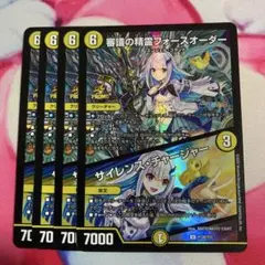 審議の精霊フォースオーダー/サイレンス・チャージャー　4枚　プロモ　にじさんじ