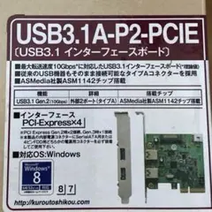 USB3.1A-P2-PCIE インターフェースボード