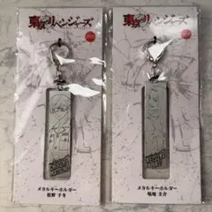 東京リベンジャーズ メタルキーホルダー