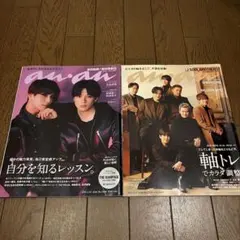 an.an 2023年2月号・4月号セット