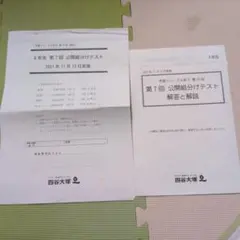 4年生 第7回 公開組分けテスト 2021年11月13日実施