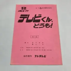 クイズ スクエア』日本テレビ 絶版クイズ番組問題集 昭和レトロ 帯付き