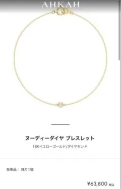 AHKAH 18Kイエローゴールド ダイヤモンド ブレスレットのサムネイル