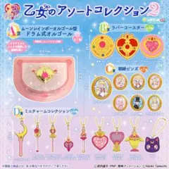 美少女戦士セーラームーン 乙女のアソートコレクション2