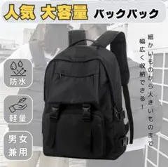 リュック　バッグパック　通学 大容量　ブラック 防災 男女兼用