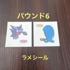 パウンド6弾④ポケモンデコキャラシール　ポケモンパンシール ポケモンシール