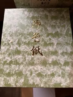 超貴重】森喜朗 書道作品 色紙 サイン 自民党 内閣総理大臣 政治家